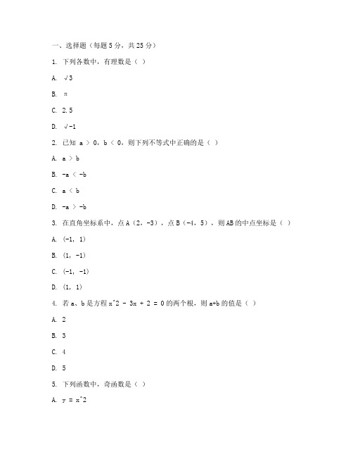 河西区初二期末数学试卷