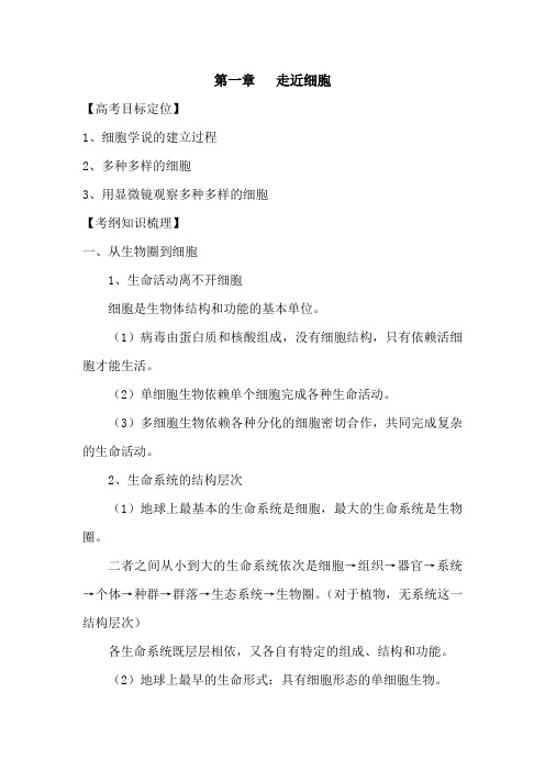 2013届高考生物第一轮考纲知识复习教案14