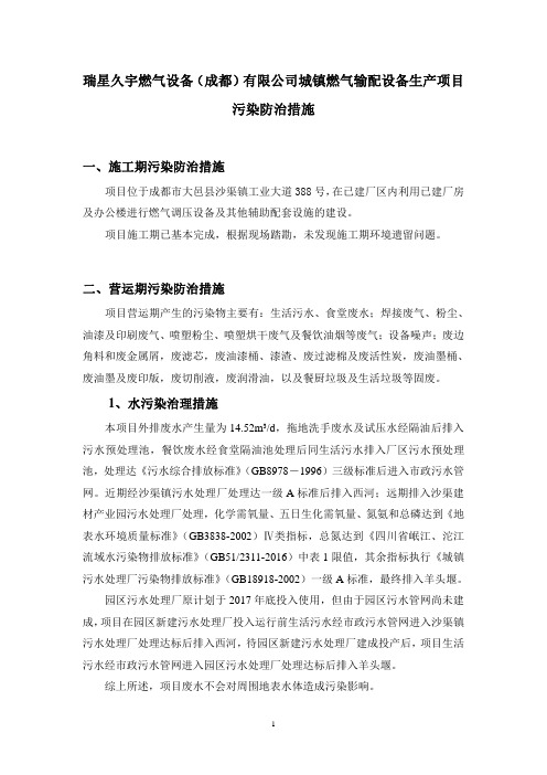 污染防治措施