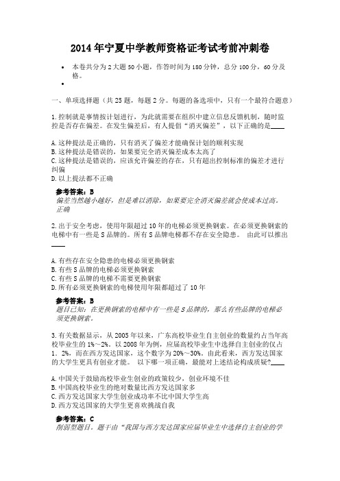 2014年宁夏中学教师资格证考试考前冲刺卷