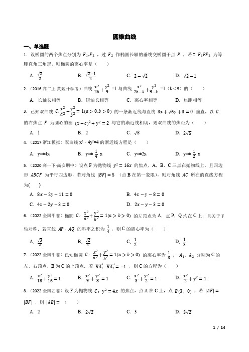 圆锥曲线高考选择题(附详细答案)