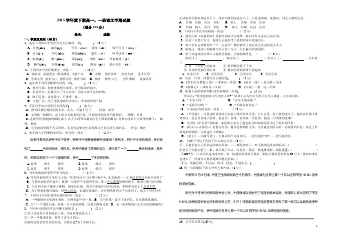 2013年下期聋高一、一班语文半期试题(打印20份)