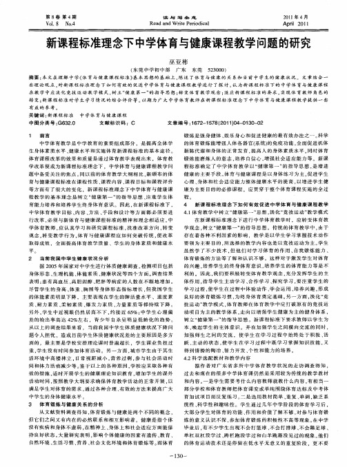 新课程标准理念下中学体育与健康课程教学问题的研究