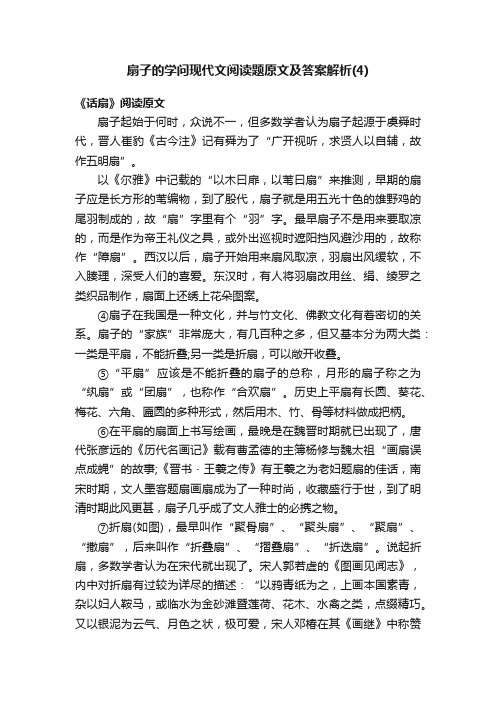 扇子的学问现代文阅读题原文及答案解析（4）