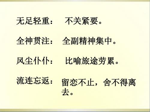八年级语文《人的高贵在于灵魂》课件2人教新课标版