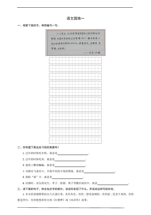 最新部编版小学语文六年级下册  语文园地一  同步练习题(word版有答案)