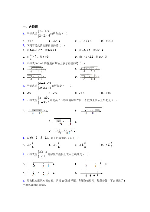 (常考题)人教版初中数学七年级数学下册第五单元《不等式与不等式组》检测题(含答案解析)(2)