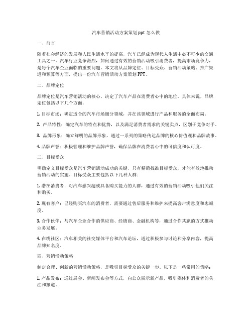 汽车营销活动方案策划ppt怎么做