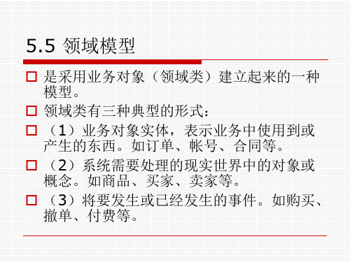 大象版UML领域建模