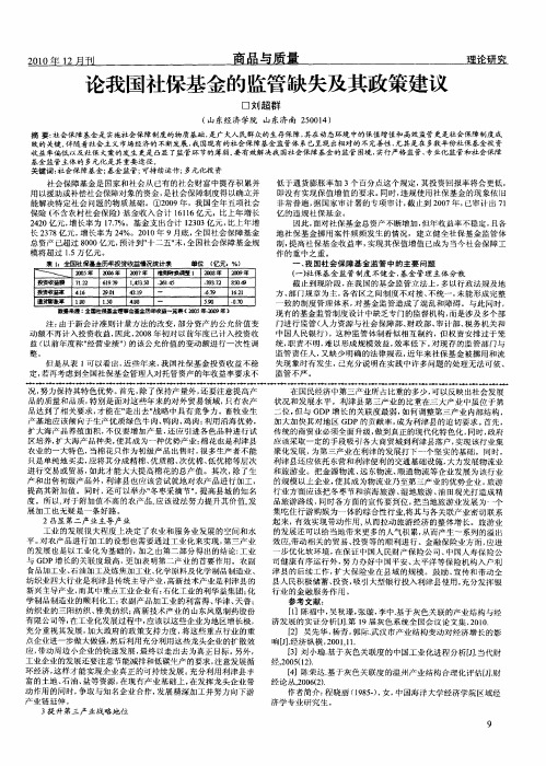 论我国社保基金的监管缺失及其政策建议