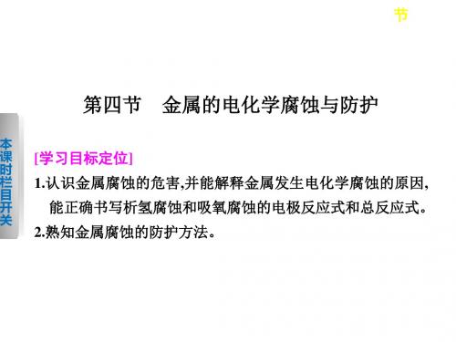 化学课件《金属的电化学腐蚀与防护》优秀ppt9 人教课标版