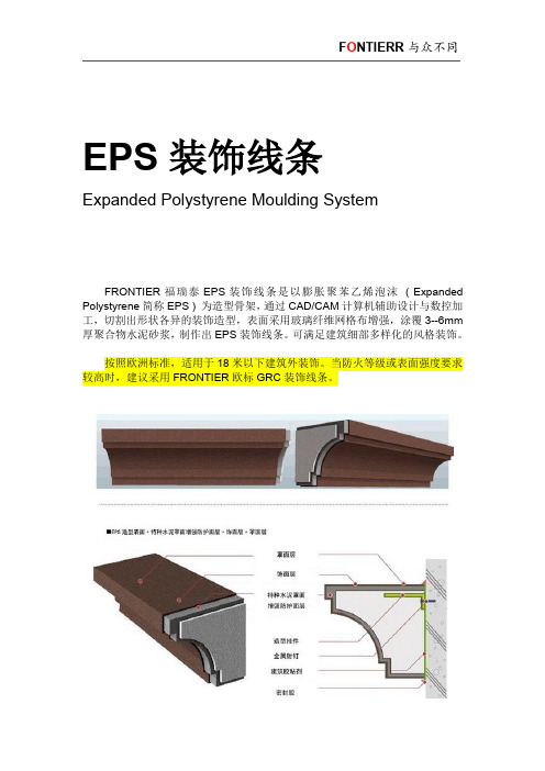 EPS装饰线条是什么