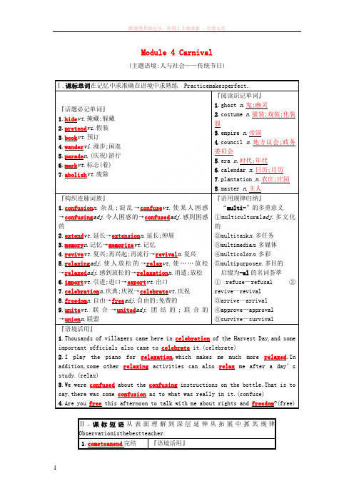 2019版高考英语一轮复习Module4Carnival预习案外研版必修5