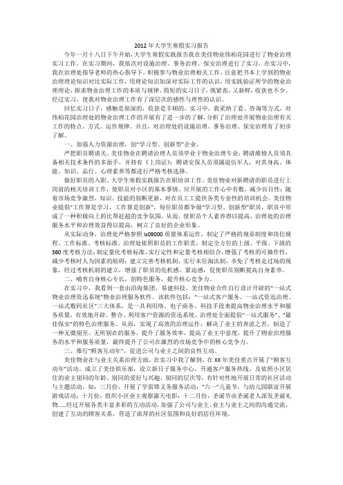 2012年大学生寒假实习报告_1