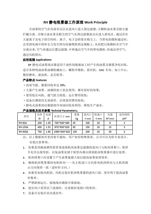 静电式吸雾器工作原理