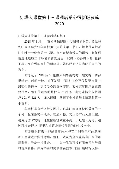 灯塔大课堂第十三课观后感心得新版多篇2020