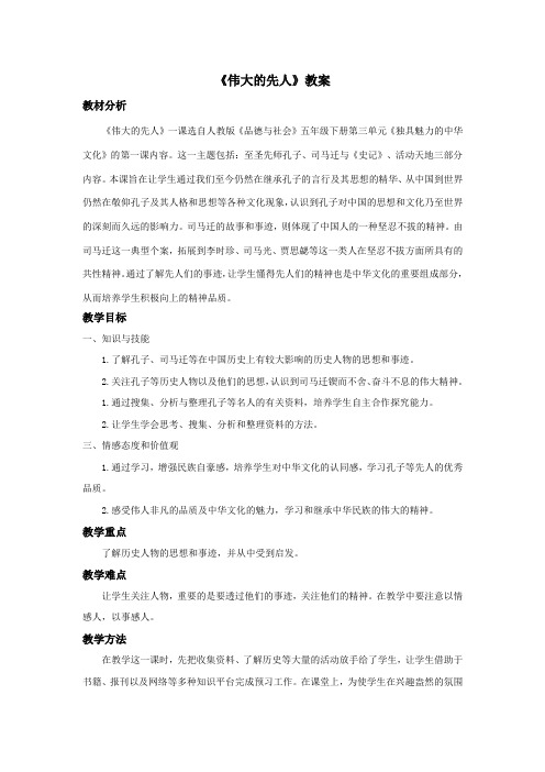 人教版五年级品德与社会下册《三单元 独具魅力的中华文化  1 伟大的先人》教案_4