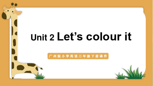 广州版三年级英语Let’s colour it课件