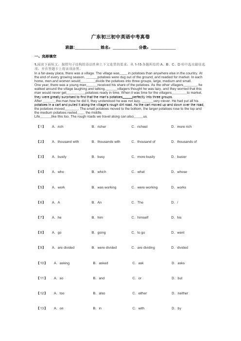 广东初三初中英语中考真卷带答案解析
