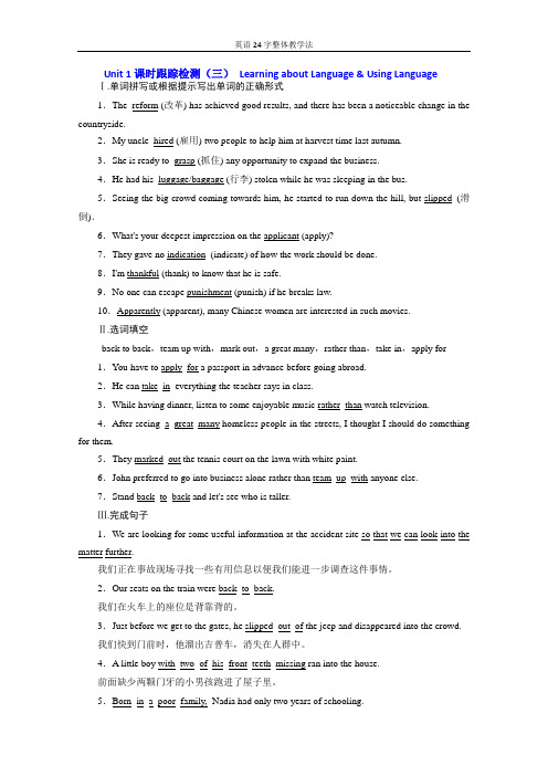 2019-2020学年同步人教版高中英语选修八培优新方案练习:Unit1课时跟踪检测(三)LearningaboutLanguage