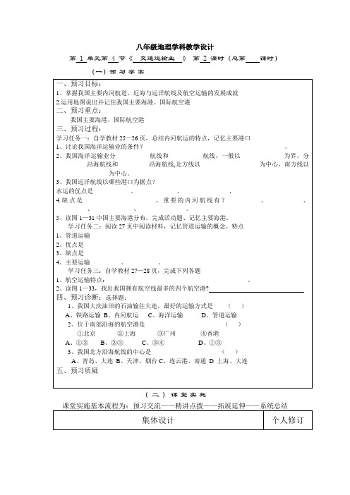 八下地理交通运输业2课时教学设计