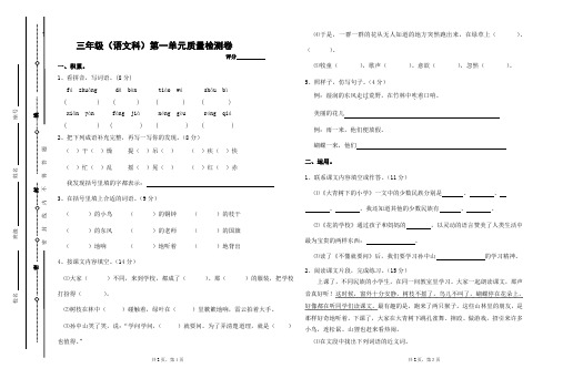 部编人教版三年级语文上册第一单元试卷及答案