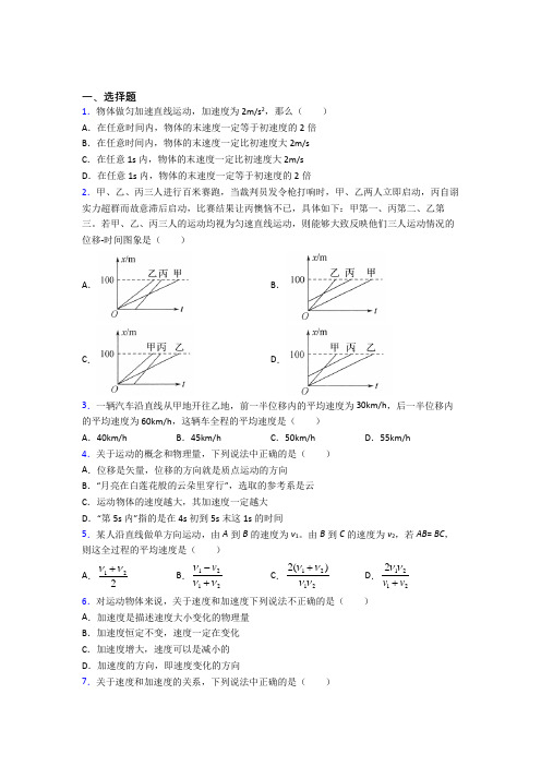 上海控江中学高中物理必修一第一章《运动的描述》测试卷(含答案解析)