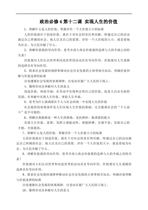 政治必修4第十二课 实现人生的价值