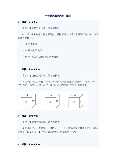 一年级奥数天天练__题目