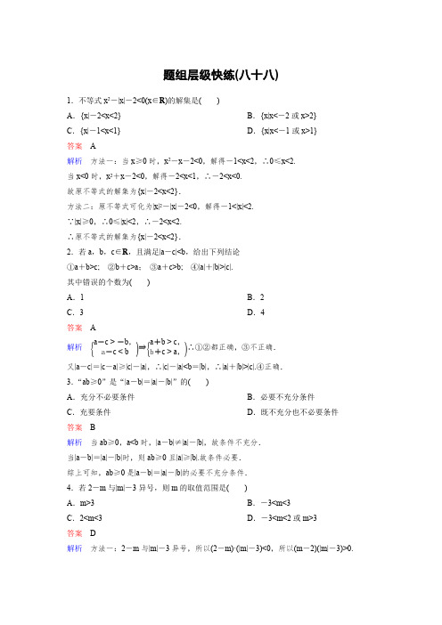 作业88【2021衡水中学高考一轮总复习 理科数学(新课标版)】