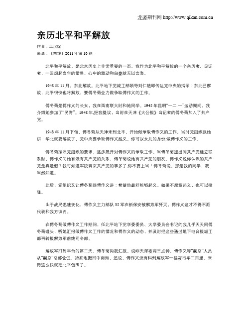 亲历北平和平解放