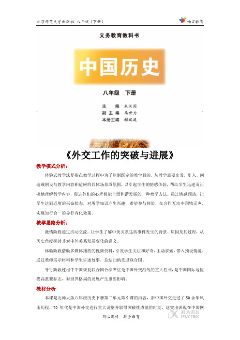 《外交工作的突破与进展》(北师大)