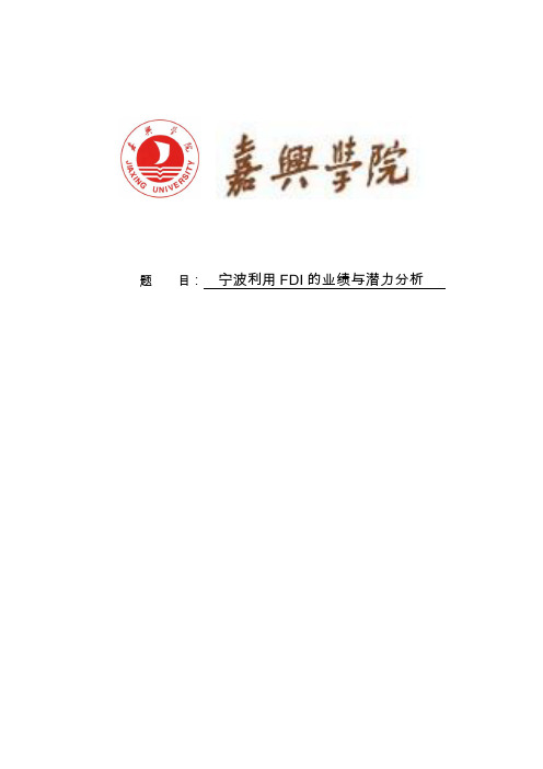 FDI的业绩与潜力分析要点