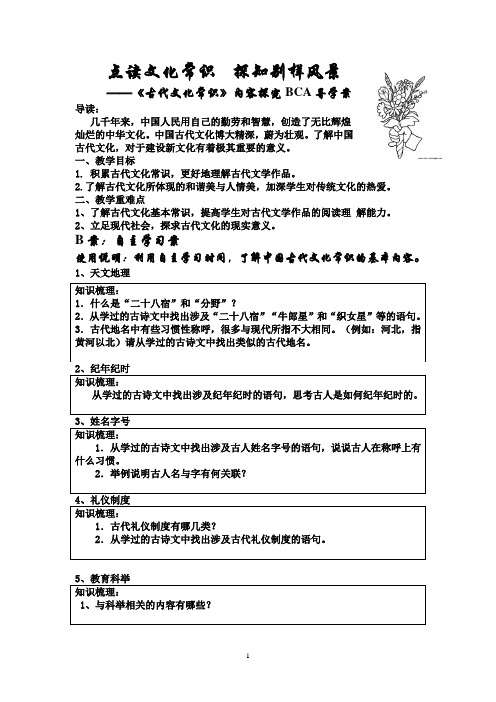 古代文化常识导学案 乔悦