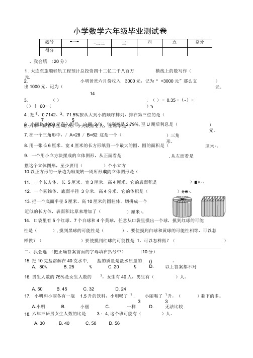 北师大版小学六年级数学毕业测试卷