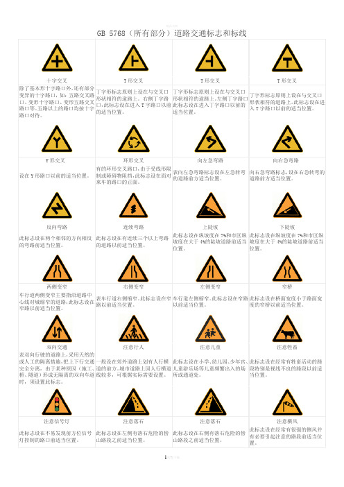 GB-5768(所有部分)道路交通标志和标线