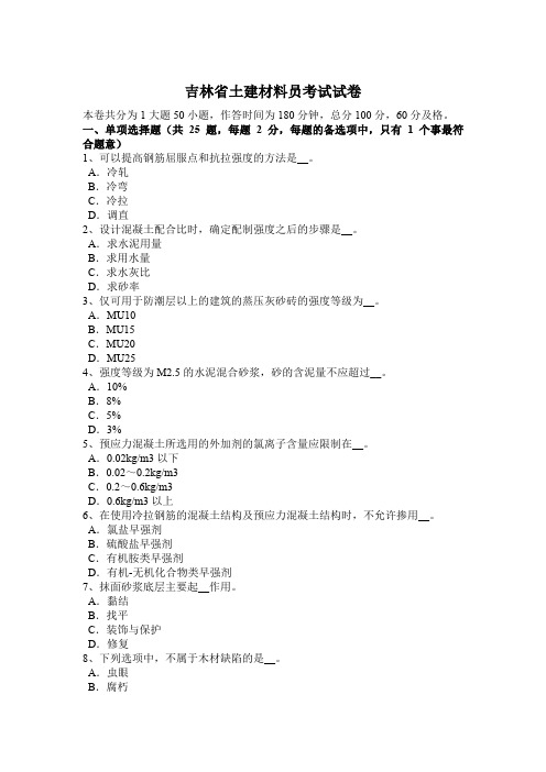 吉林省土建材料员考试试卷