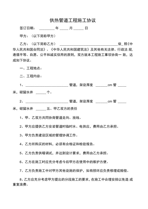 供热管道工程施工协议