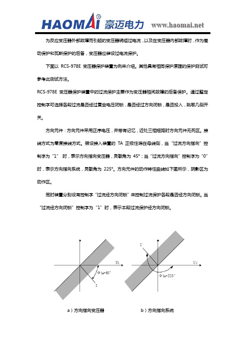 复合电压闭锁方向过流保护