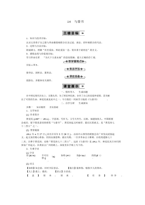 与妻书省优获奖教案版