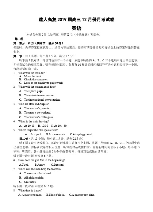 浙江省建人高复2019届高三12月份月考试卷英语试卷(含答案)