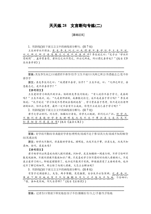 2019年高考语文全程训练计划习题：天天练 28含解析