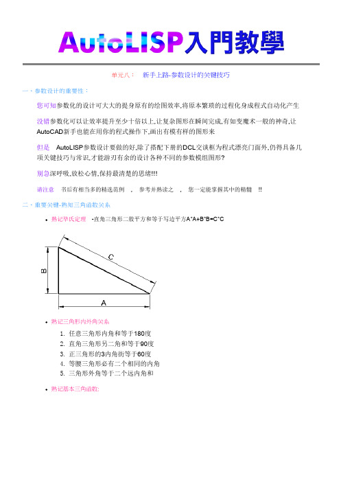 AutoLISP入门8 - 新手上路-参数设计的关键技巧