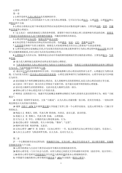 高校教师资格证复习材料