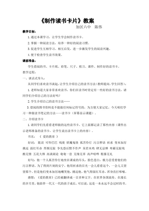 制作课外阅读读书卡教案及反思