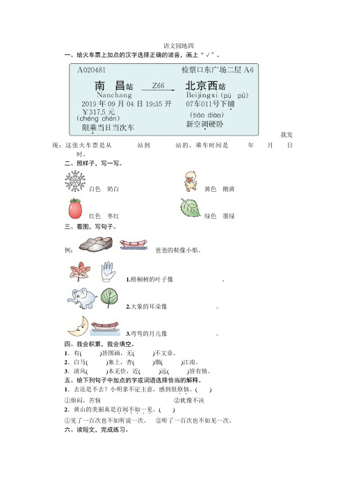 部编版二年级语文上册语文园地四练习题(附答案)