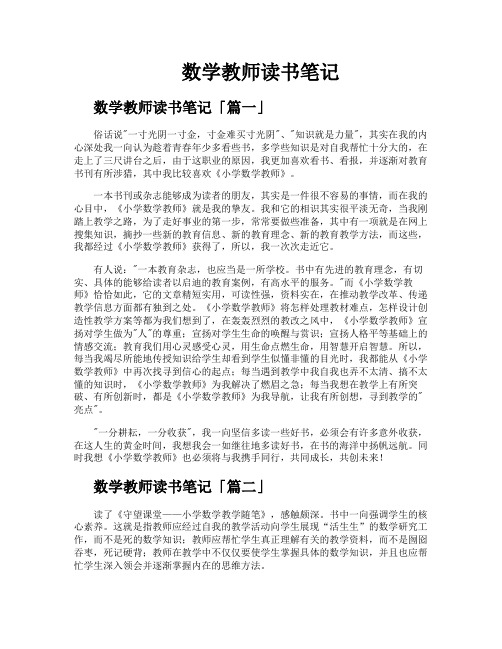 数学教师读书笔记