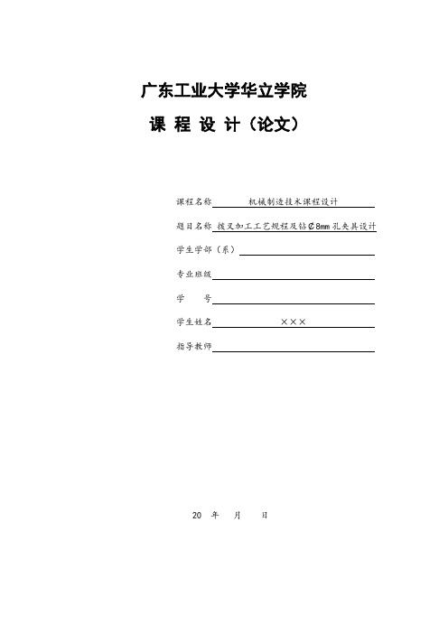 《机械制造技术》课程设计实例