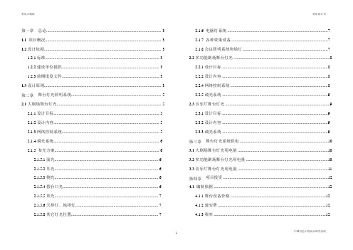 青岛大剧院可研方案