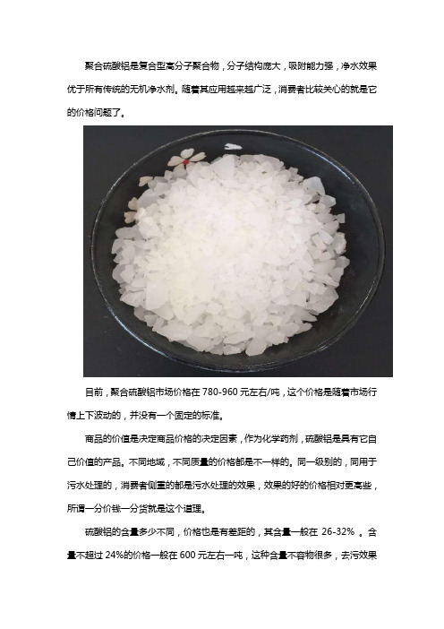 聚合硫酸铝的价格